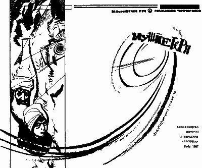 Мушкетери - doc2fb_image_03000002.png