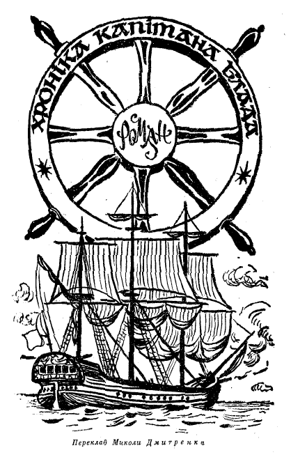 Хроніка капітана Блада - doc2fb_image_03000002.png