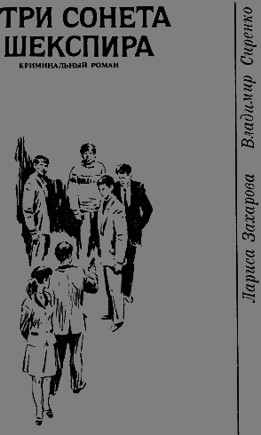 Три сонета Шекспира - Untitled1.png