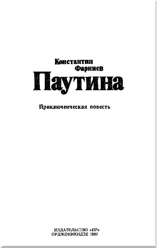 Паутина - i_001.jpg