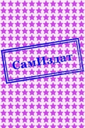  Фрейдзон Овсей Леонидович - Фрося. Часть 4 (СИ)