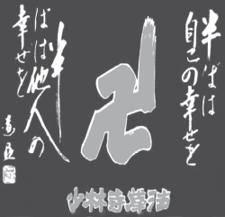 Ресницы Дарумы: парадигма Кэмпо-Дзэн - i_003.png