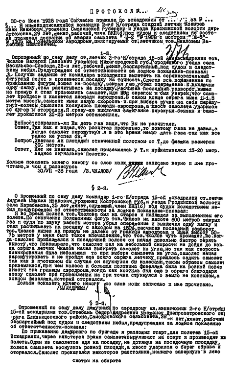 Чкалов. Взлет и падение великого пилота - i_020.png