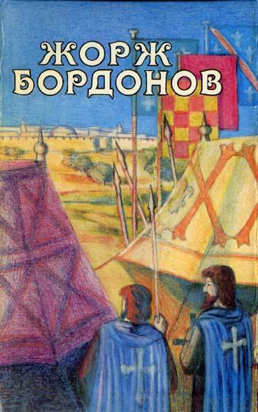 Реквием по Жилю де Рэ - i_001.jpg