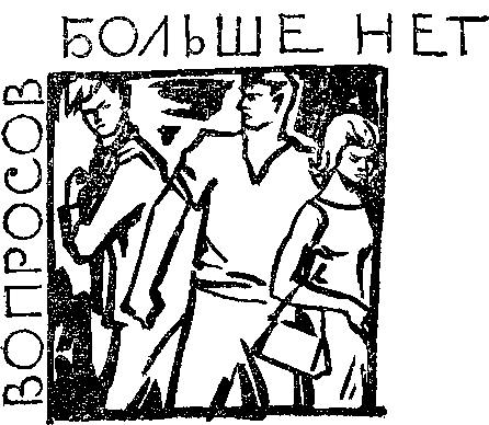 Понедельник - день тяжелый. Вопросов больше нет (сборник) - i_005.png
