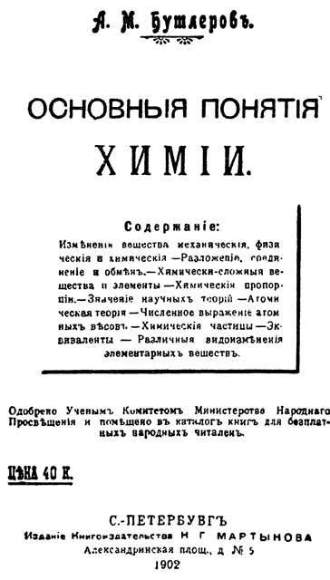 Бутлеров - p_008.jpg