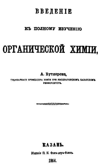 Бутлеров - p_013.jpg