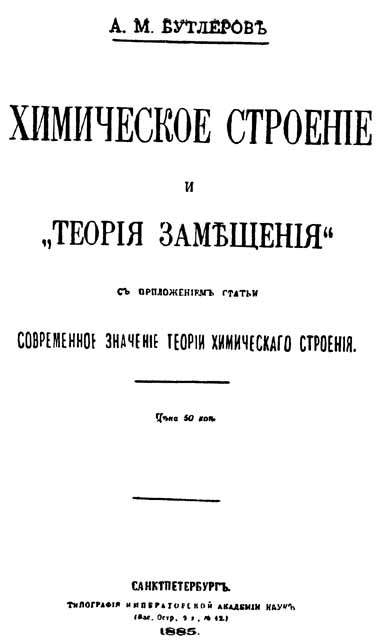 Бутлеров - p_029.jpg