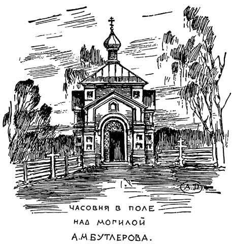 Бутлеров - p_030.jpg