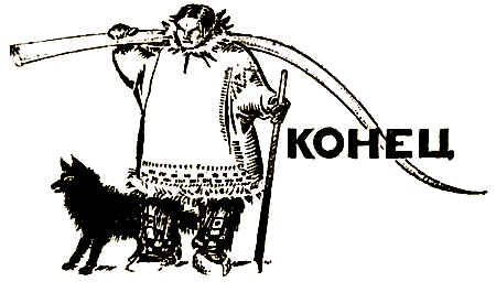 Кладбище мамонтов - i_008.png