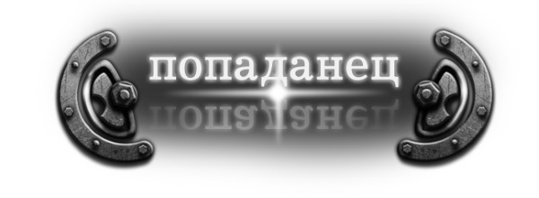 Нашествие - i_001.jpg