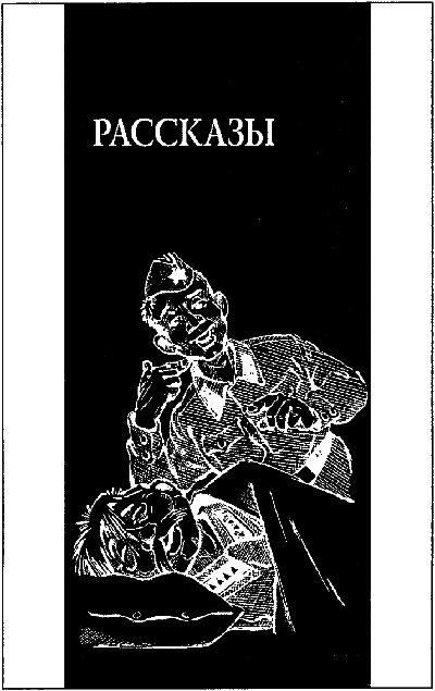 От винта! - _343.png