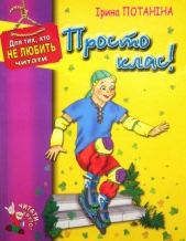 Просто класс! - автор Потанина Ирина Сергеевна 