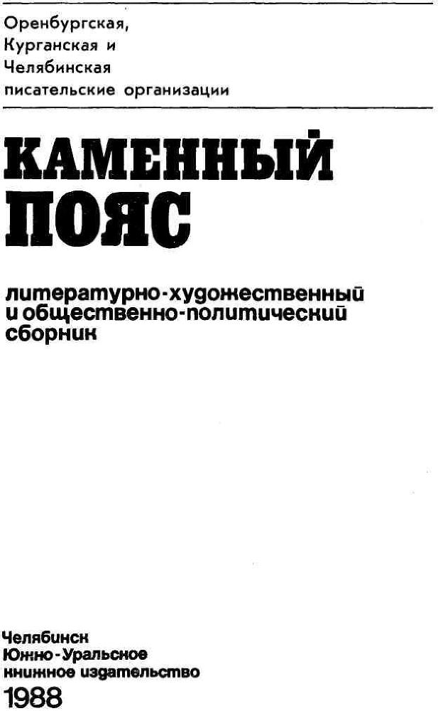 Каменный пояс, 1988 - img_1.jpeg