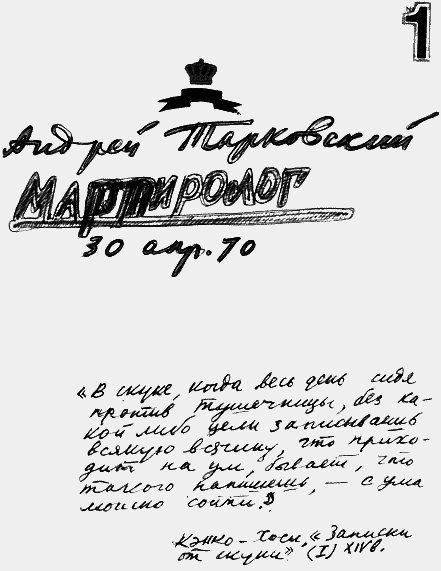 Мартиролог. Дневники - i_013.png