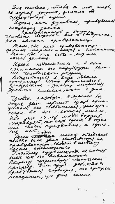 Мартиролог. Дневники - i_018.png