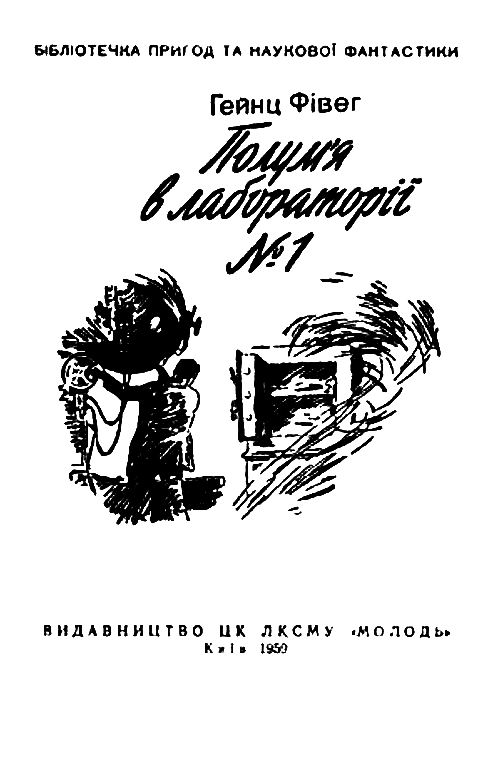 Пожар в лаборатории №1 - pic_1.png