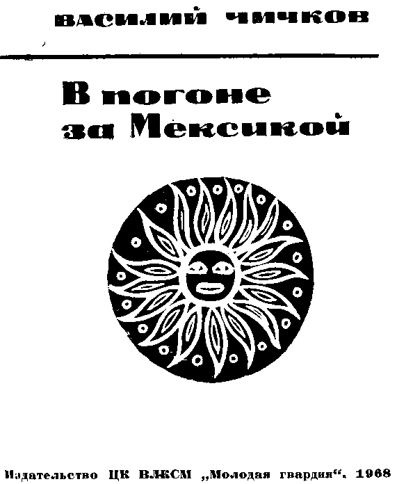 В погоне за Мексикой - img_2.png