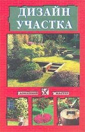  Шумахер Ольга - Дизайн участка
