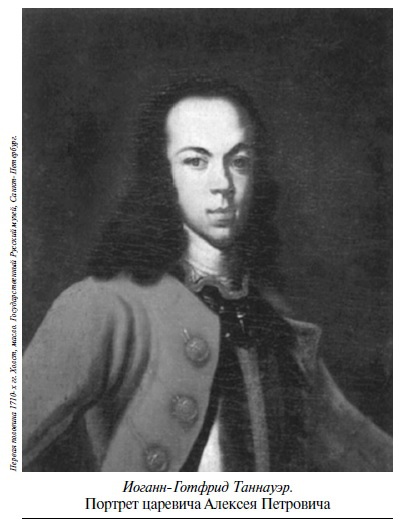 Царевич Алексей - _2.jpg