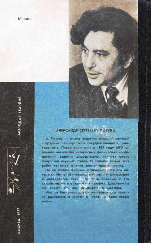 Бег за бесконечностью (с илл.) - i_050.jpg