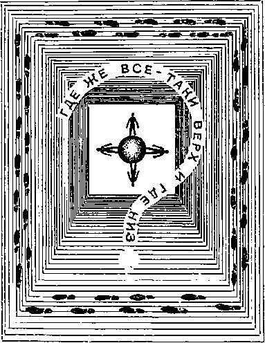 Бегство от удивлений - doc2fb_image_03000003.png