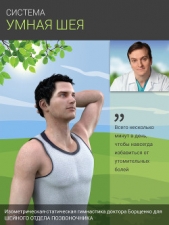 Умная шея (СИ) - автор Борщенко Игорь 