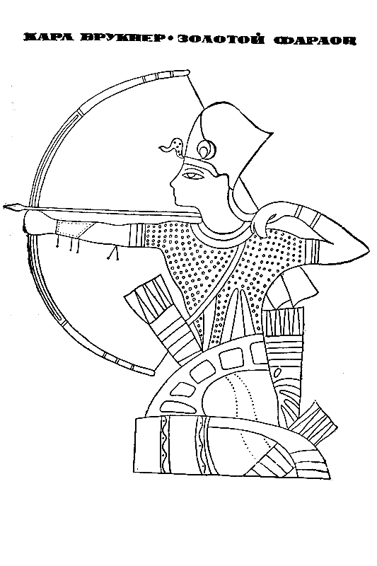 Золотой фараон - pic_2.png