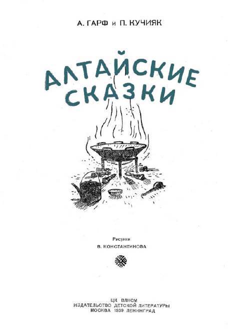 Алтайские сказки (другое издание) - _2.jpg