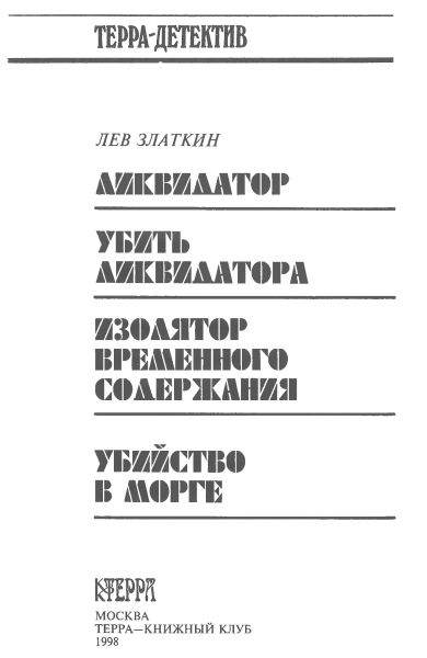 Убийство в морге - i_002.png