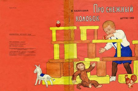 Про снежный колобок - i_019.jpg