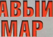 Кровавый кошмар Восточного фронта. Откровения офицера парашютно-танковой дивизии