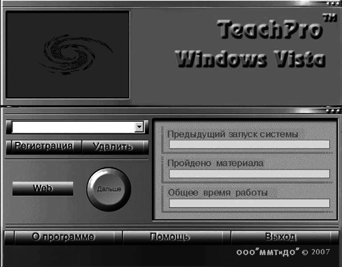 Windows Vista. Мультимедийный курс - i_002.png