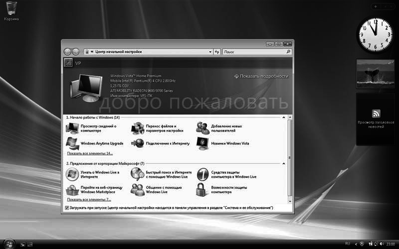 Windows Vista. Мультимедийный курс - i_016.png