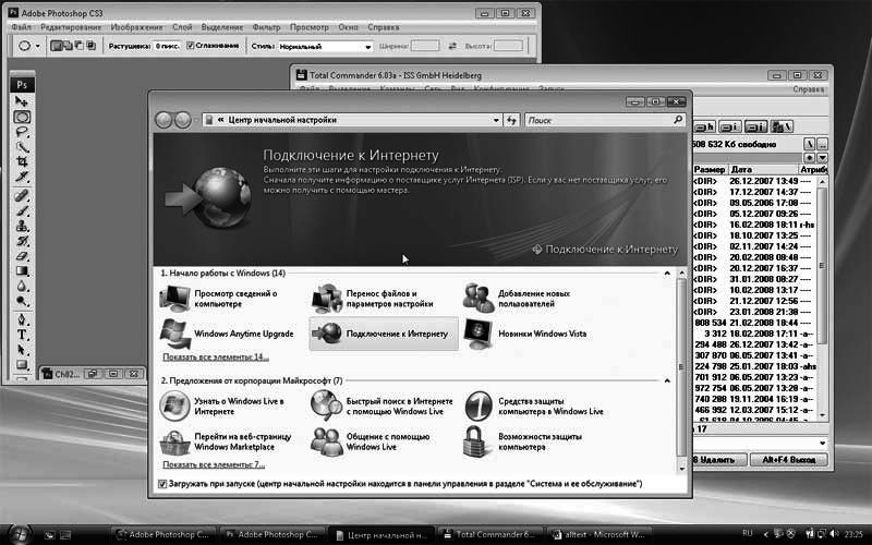 Windows Vista. Мультимедийный курс - i_017.png