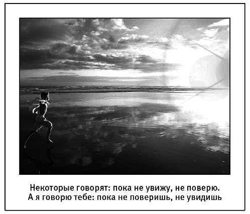 Хитросплетения судьбы, или В каком измерении ты живешь? Методы преобразования сознания - _11.jpg