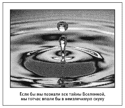 Хитросплетения судьбы, или В каком измерении ты живешь? Методы преобразования сознания - _8.jpg