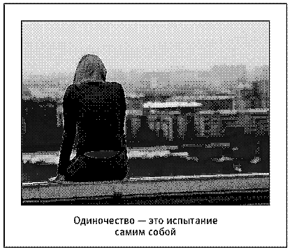 Хитросплетения судьбы, или В каком измерении ты живешь? Методы преобразования сознания - _18.jpg