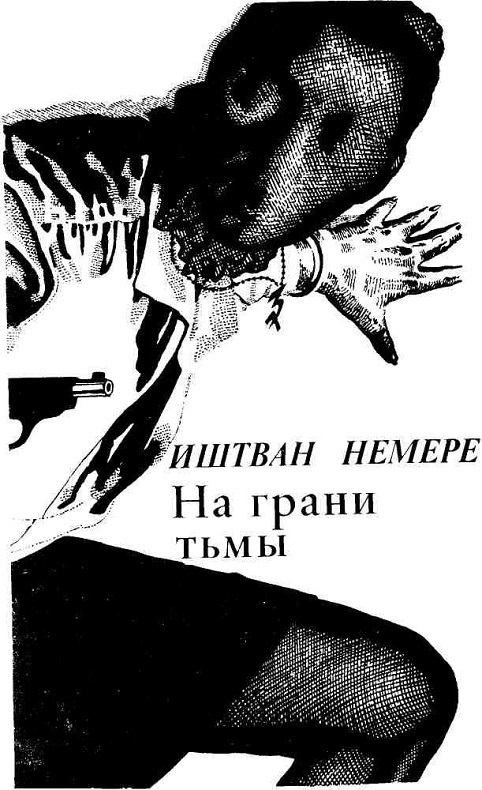 На грани тьмы - i_002.jpg_0