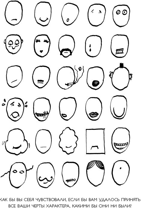 Жизнь по принципу «Послать все на…». Нестандартный путь к полному счастью - _8.jpg