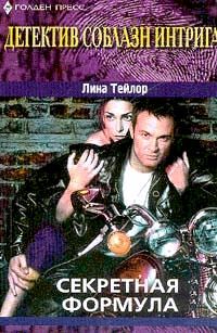 Секретная формула - pic_1.jpg