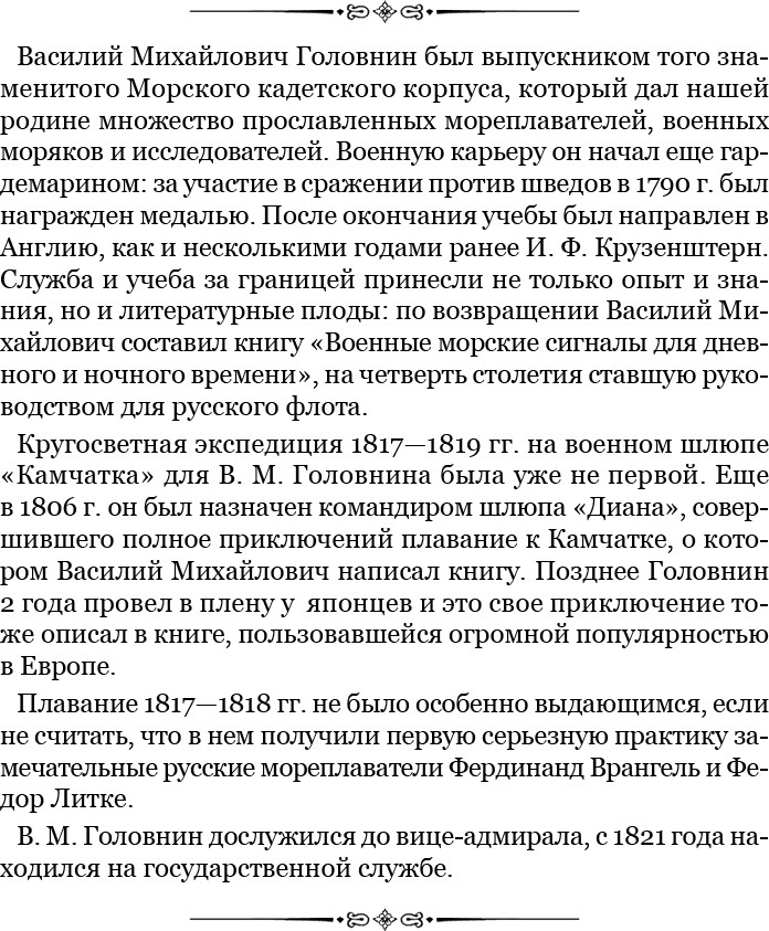 Путешествие по Сибири и Ледовитому морю (с илл.) - i_005.jpg