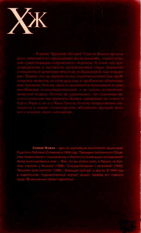 Хрупкий абсолют, или Почему стоит бороться за христианское наследие - i_001.jpg