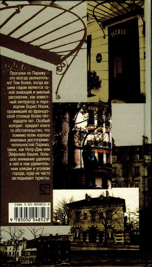 Прогулки по Парижу. Левый берег и острова - ProgulkipoParizhu175.jpg