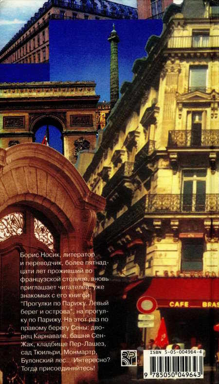 Прогулки по Парижу. Правый берег - pic_123.jpg