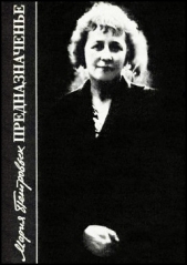 Предназначенье - автор Петровых Мария Сергеевна 