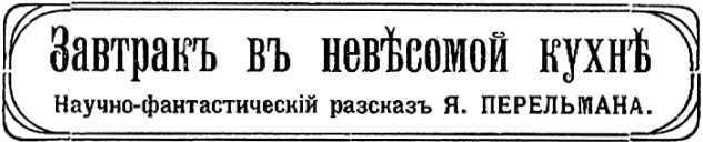 Бомба профессора Штурмвельта<br />(Фантастика Серебряного века. Том VII) - i_012.jpg