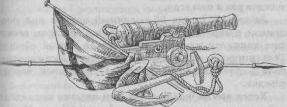 Фирсов Русские флотоводцы - image19.jpg