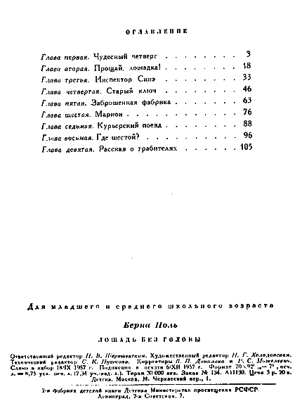 Лошадь без головы (с иллюстрациями) - i_032.png