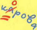 Пиши без ошибок - image1.jpg